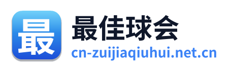 最佳球会 Logo